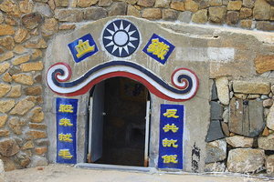 馬祖南竿鄉津沙村碉堡射擊孔入口外觀-20081027-賴鵬智攝-縮小檔