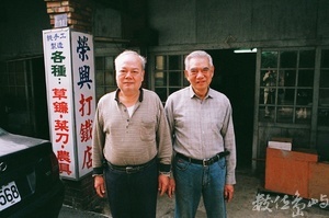 新屋˙榮興打鐵店˙純手工製造