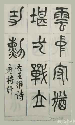 篆體唐詩三百首 卷(四)