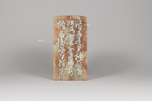 清奇(第16品)《印品：廿二品》