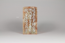 清奇(第16品)《印品：廿二品》