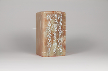 清奇(第16品)《印品：廿二品》