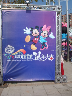 2008 台中燈會