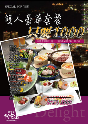 代官山半價優惠