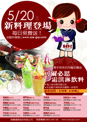 麻布茶房新菜上市聯合報手冊