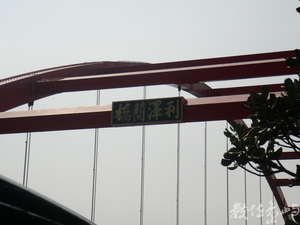 冬山河的利澤簡橋