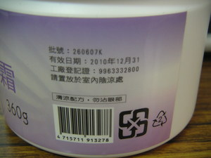 涼膚膏－薰衣草口味