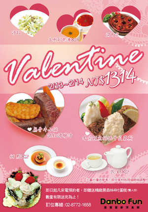 蛋蛋屋情人節海報