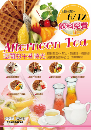 蛋蛋屋下午茶活動