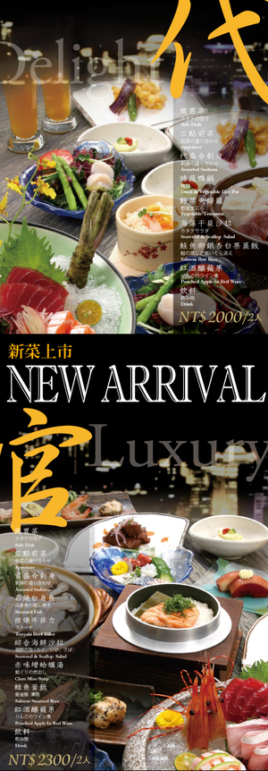 代官山新菜上市海報