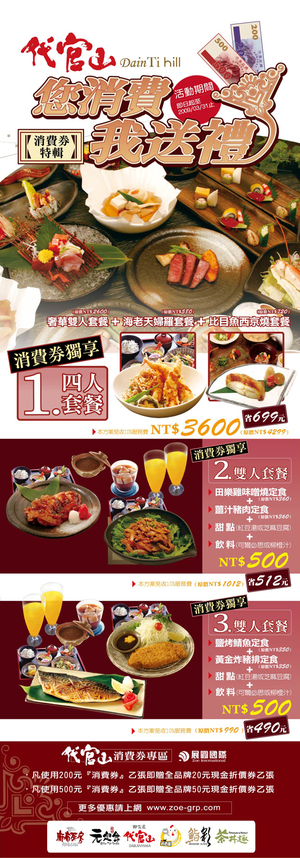 代官山消費券特輯宣傳海報