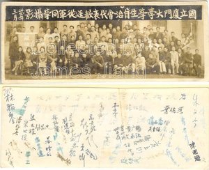 民國34年廈門大學青年軍從軍