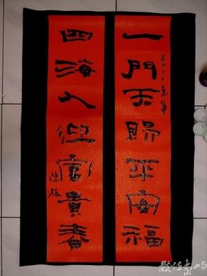 一門天賜平安福 四海人迎富貴春˙對聯