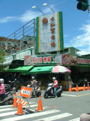 活動力的集散地：台南水仙宮市場