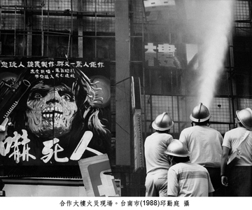 災難．記憶．啟示