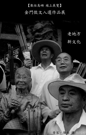 金門入選拓展首頁用插圖