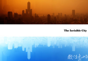 看不見的城市