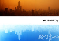 看不見的城市
