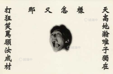 天打那實驗體-天葬桃花源 (1992)