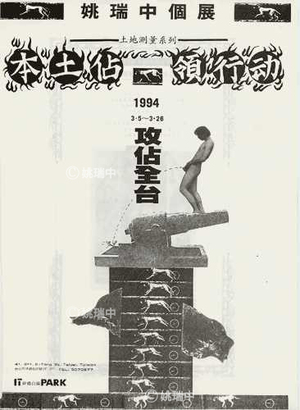 1994 本土佔領行動