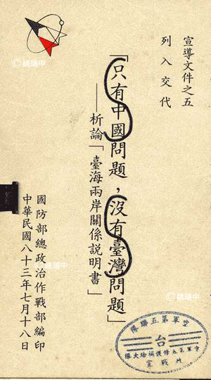 1994-1996 反攻大陸行動-入伍篇之革命軍