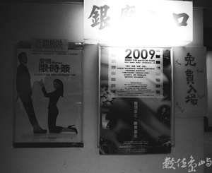 社區紀錄片˙台北市光明大戲院˙2009