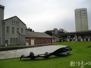 華山創意文化園區