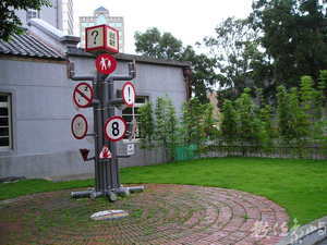 華山創意文化園區