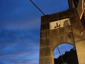 只緣身在此山中