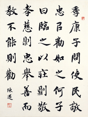 節論語為政第二