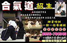 今天合氣道已經被人出賣