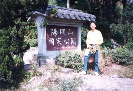 我的相片(5)：高中時期的趴趴走