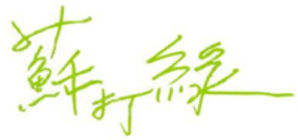 蘇打綠 logo