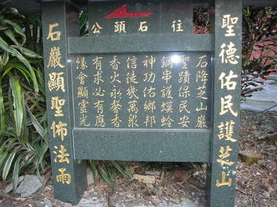 士林區古蹟--芝山嚴