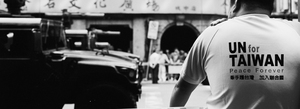 07國慶UN for Taiwan