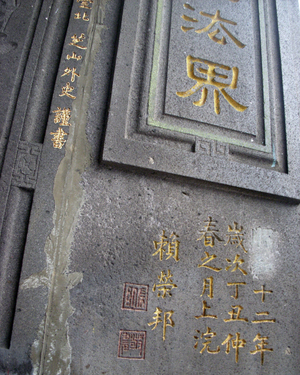 淡水清水巖的日治時期遺跡