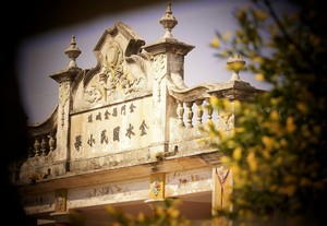 欄杆裡的金水國小