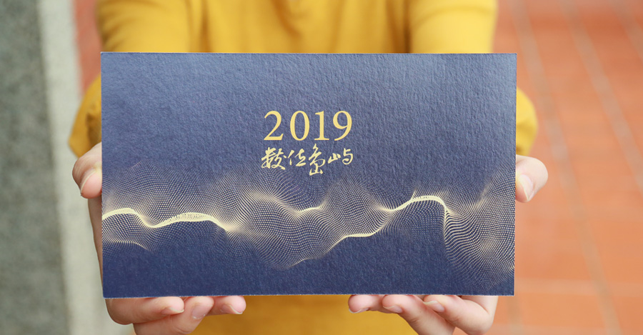 數位島嶼 2019 數位版桌曆