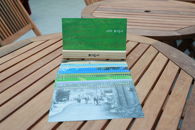 2020數位島嶼桌曆