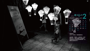 2018數位島嶼年曆_電腦桌布版_2月