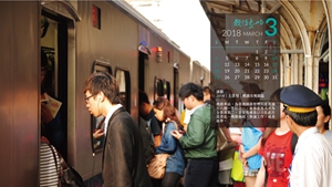 2018數位島嶼年曆_電腦桌布版_3月