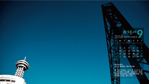 2018數位島嶼年曆_電腦桌布版_9月
