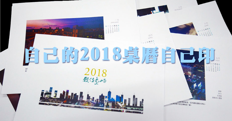 數位島嶼 2018 數位版桌曆