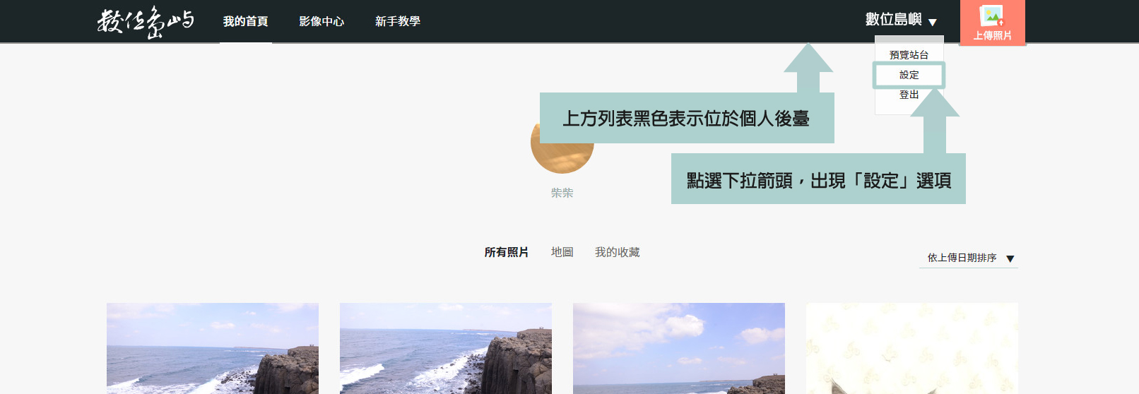 如何修改個人站臺資料？設定會員後臺