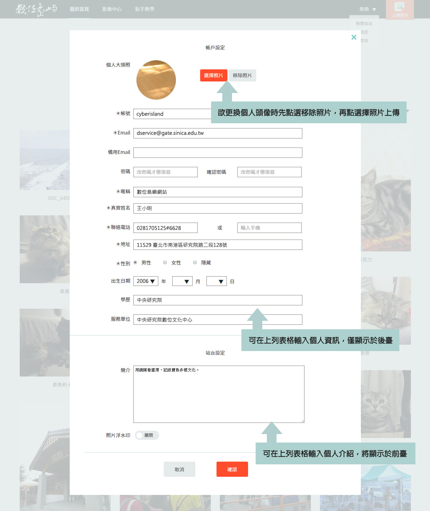 如何修改個人站臺資料？資料輸入