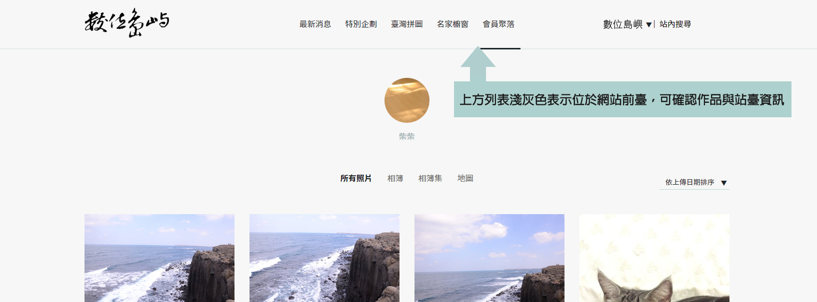 如何修改個人站臺資料？確認作品資訊