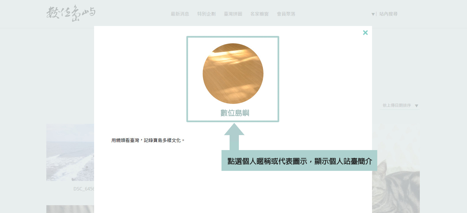 如何修改個人站臺資料？確認個人站臺介紹