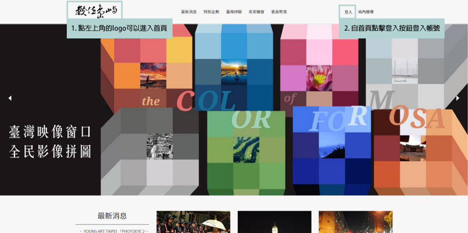 數位島嶼首頁─常見問題