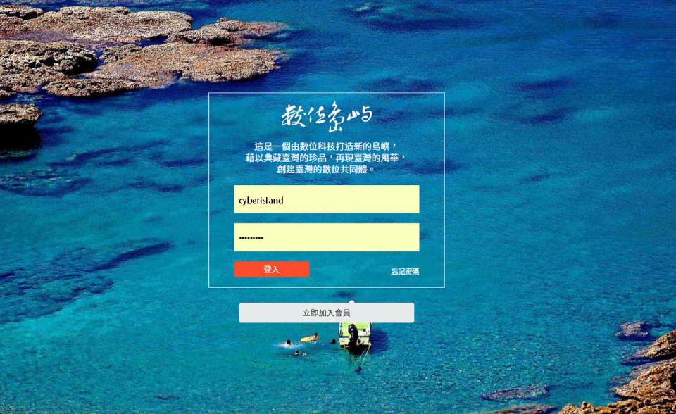 數位島嶼登入畫面─常見問題