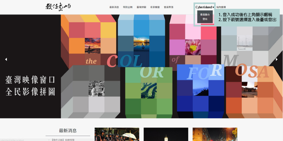 數位島嶼已登入首頁─常見問題